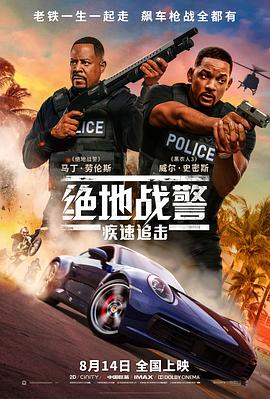 绝地战警：疾速追击 - 影视剧导航封面