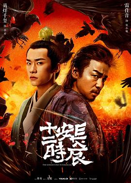长安十二时辰 - 影视剧导航封面