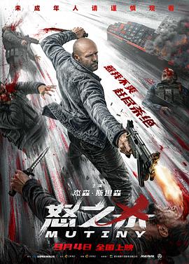 怒之杀 - 影视剧导航封面