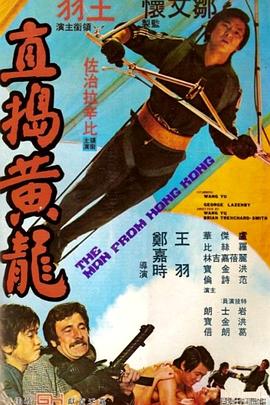 直捣黄龙 - 影视剧导航封面