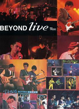 BeyondLive1991生命接触演唱会 - 影视剧导航封面