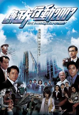 廉政行动2007 - 影视剧导航封面