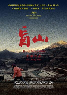 盲山 - 影视剧导航封面