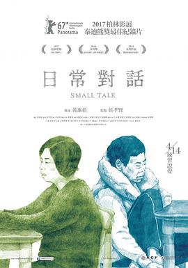 日常对话 - 影视剧导航封面