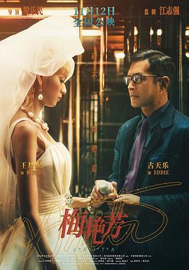 梅艳芳 - 影视剧导航封面
