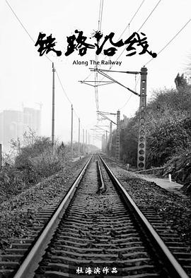铁路沿线 - 影视剧导航封面