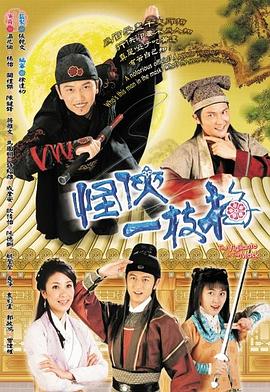 怪侠一枝梅 - 影视剧导航封面