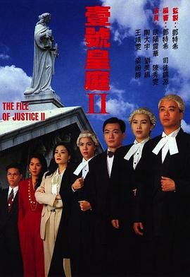 壹号皇庭2 - 影视剧导航封面
