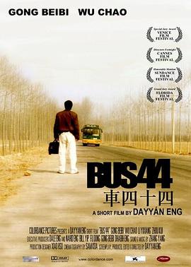 车四十四 - 影视剧导航封面