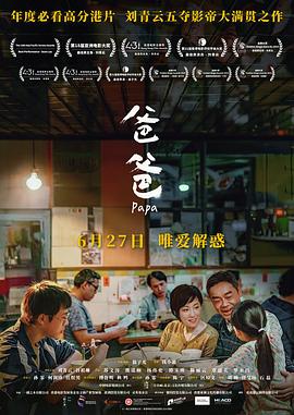 爸爸 - 影视剧导航封面