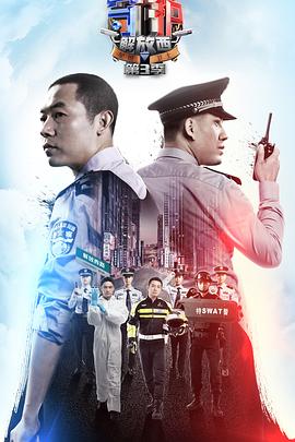 守护解放西3 - 影视剧导航封面