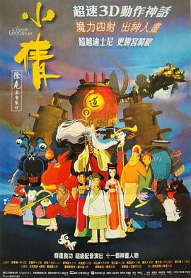 小倩 - 影视剧导航封面