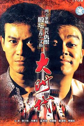 大时代 - 影视剧导航封面