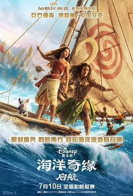 海洋奇缘：启航 - 影视剧导航封面