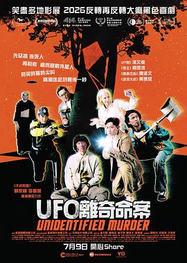 UFO离奇命案 - 影视剧导航封面