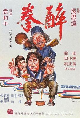 醉拳 - 影视剧导航封面