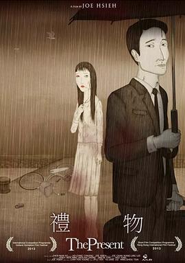 礼物 - 影视剧导航封面