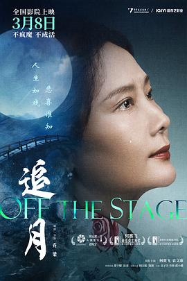 追月 - 影视剧导航封面