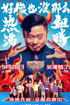 好像也没那么热血沸腾 - 影视剧导航封面