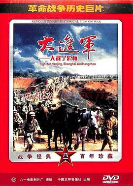 大进军——大战宁沪杭 - 影视剧导航封面