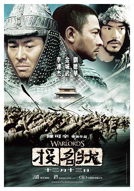 投名状 - 影视剧导航封面
