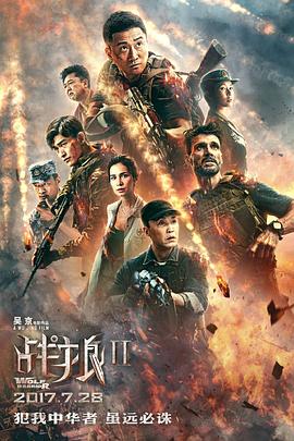 战狼2 - 影视剧导航封面