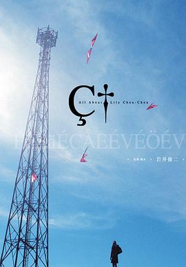 关于莉莉周的一切 - 影视剧导航封面