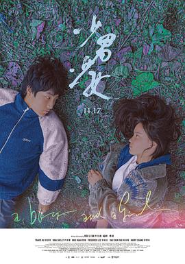 少男少女 - 影视剧导航封面