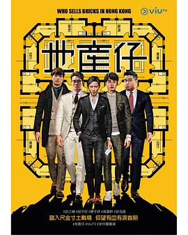 地产仔 - 影视剧导航封面