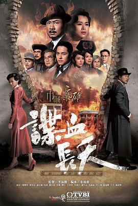 巾帼枭雄之谍血长天 - 影视剧导航封面