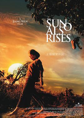 太阳照常升起 - 影视剧导航封面