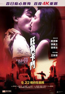 旺角卡门 - 影视剧导航封面