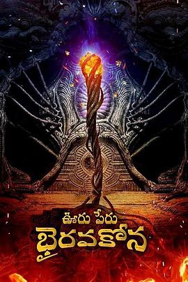 秘鲁奥鲁 Bhairavakona - 影视剧导航封面