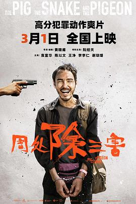 周处除三害 - 影视剧导航封面