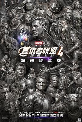 复仇者联盟4：终局之战 - 影视剧导航封面