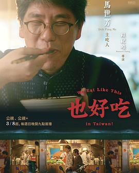 也好吃 - 影视剧导航封面