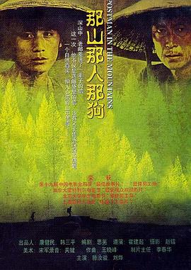 那山那人那狗 - 影视剧导航封面