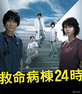 救命病栋24小时 第4季 - 影视剧导航封面