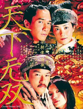 天下无双 - 影视剧导航封面