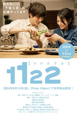 1122好夫妇 - 影视剧导航封面