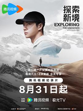 探索新境 - 影视剧导航封面