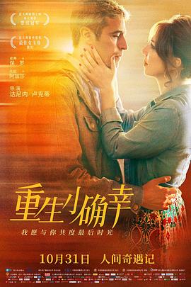重生小确幸 - 影视剧导航封面