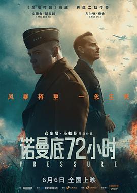 诺曼底72小时 - 影视剧导航封面