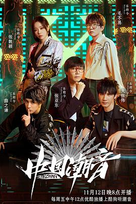 中国潮音 - 影视剧导航封面
