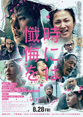 忏悔有时 - 影视剧导航封面