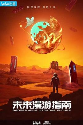 未来漫游指南 - 影视剧导航封面