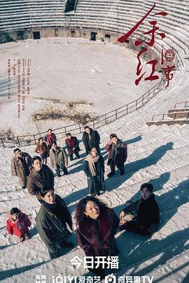 余红旧事 - 影视剧导航封面