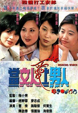 当女人爱上男人 - 影视剧导航封面