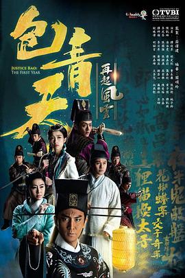 包青天再起风云 - 影视剧导航封面