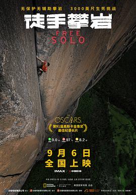 徒手攀岩 - 影视剧导航封面